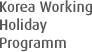 Korea Working Holiday Programm