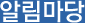 알림마당